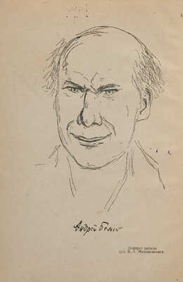 Белый А. Маски / Рис. Н. Кузьмин. М.: ГИХЛ, 1932.